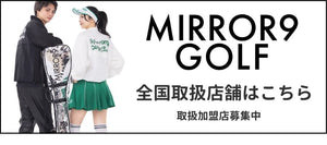 MIRROR9(ミラーナイン)